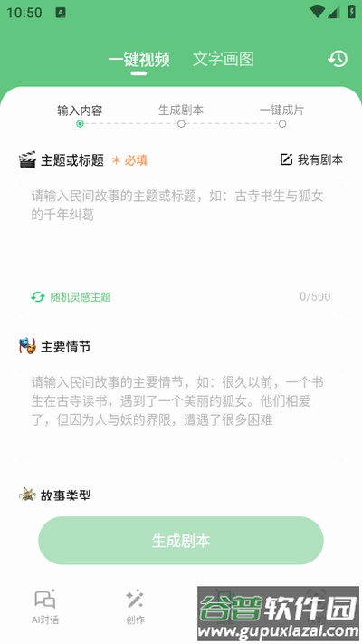 AI智能写手app最新版截图2