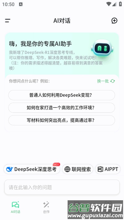 AI智能写手app最新版截图3