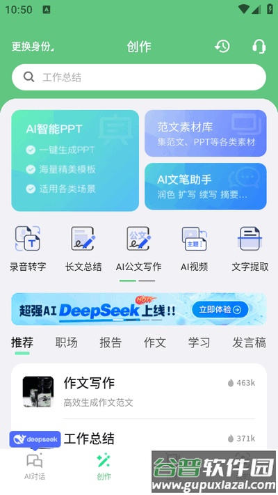 AI智能写手app最新版截图4