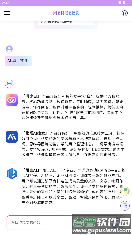 Mergeek产品社区AI搜索软件截图1