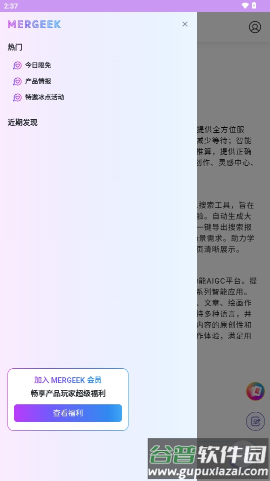 Mergeek产品社区AI搜索软件截图2