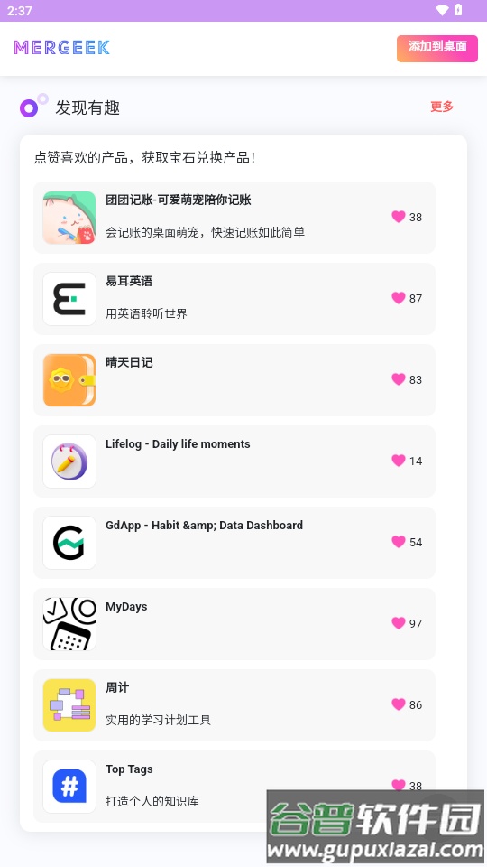 Mergeek产品社区AI搜索软件截图3