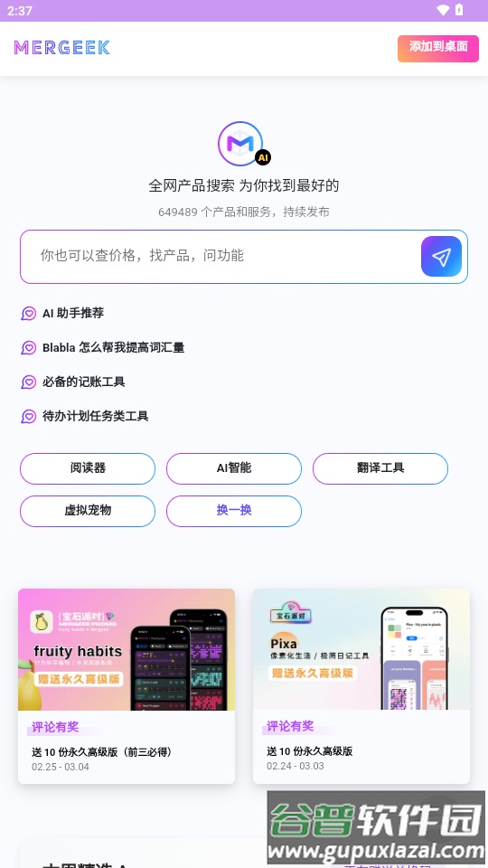 Mergeek产品社区AI搜索软件截图4