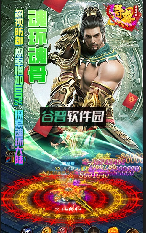 寻秦至尊魂环版截图3