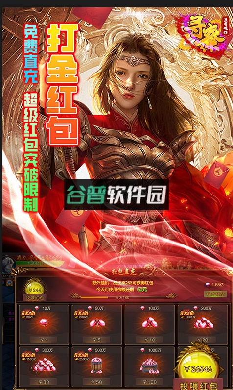 寻秦无限掉红包版截图4