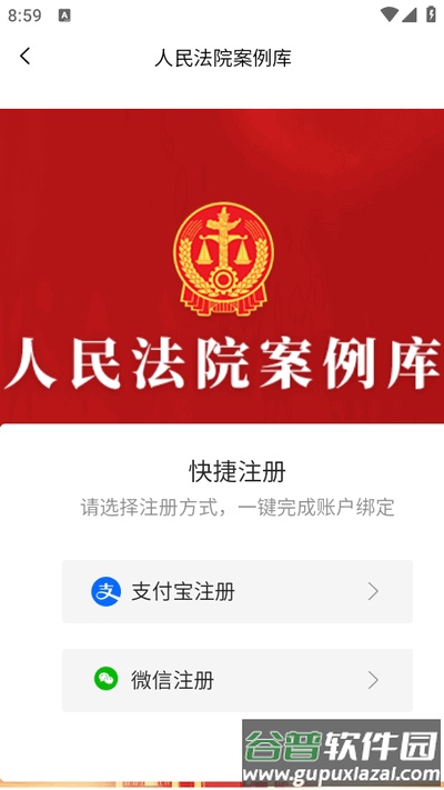 人民法院案例库app最新版截图2