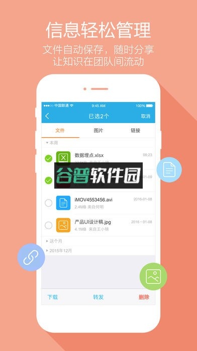 imo云办公室办公手机版下载截图4