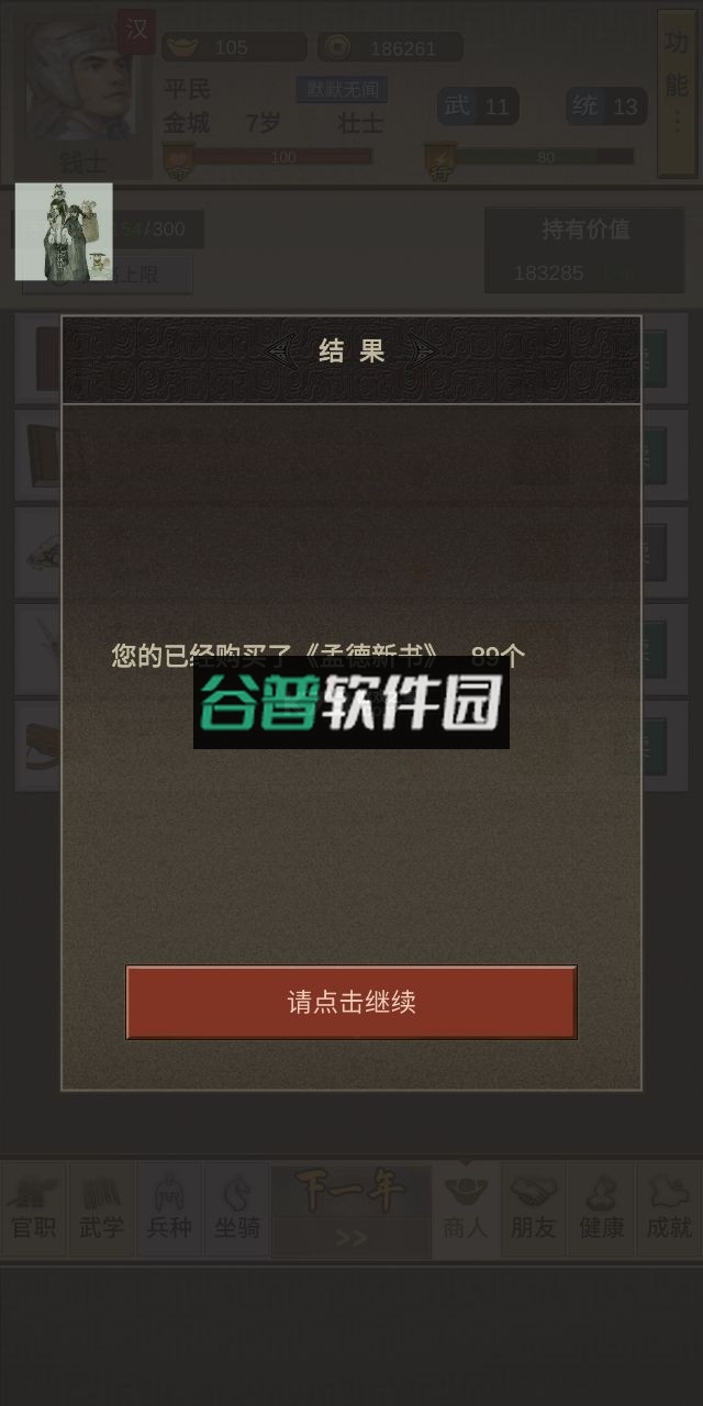 三国人生2破解版无限体力截图3