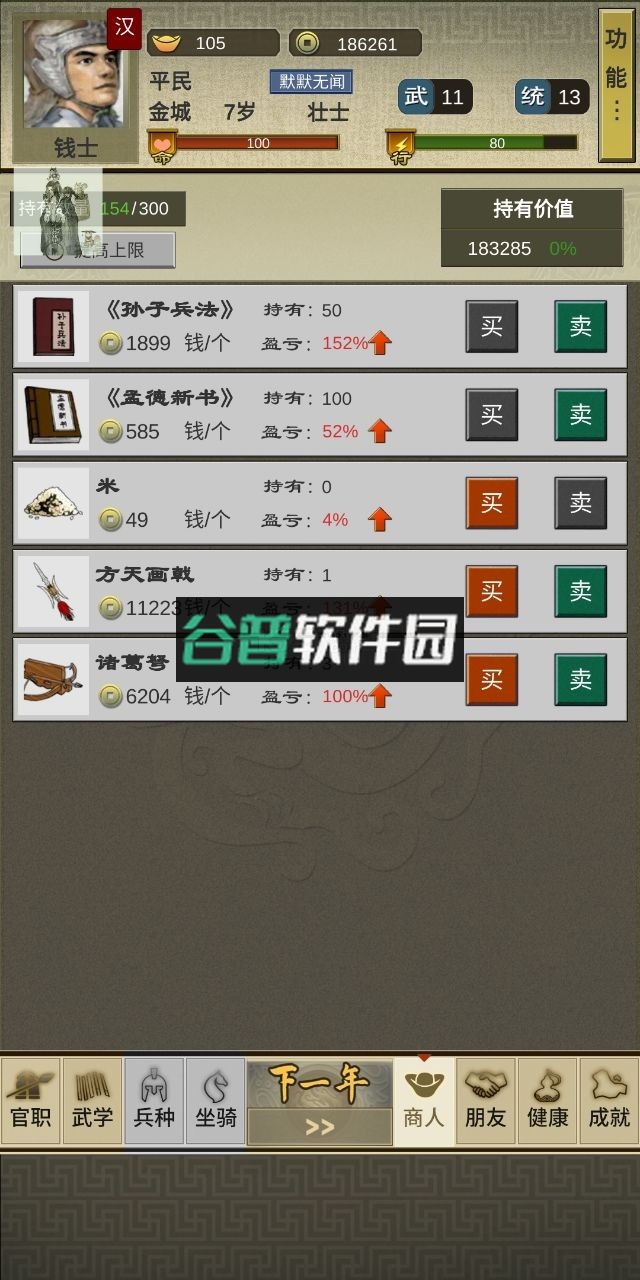 三国人生2破解版无限体力截图4