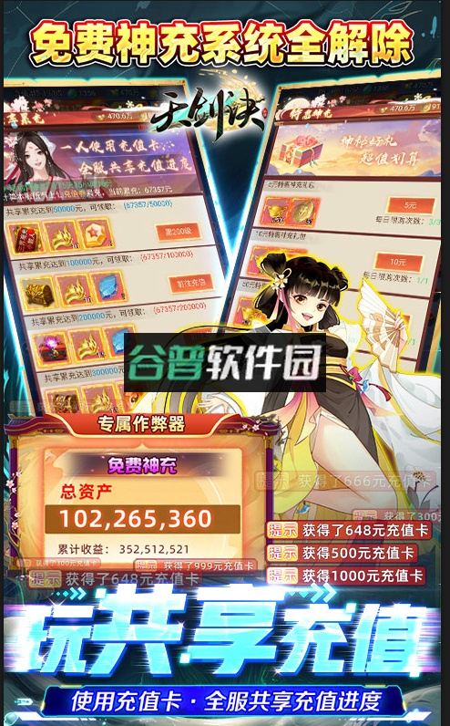 天剑诀百万作弊器截图4