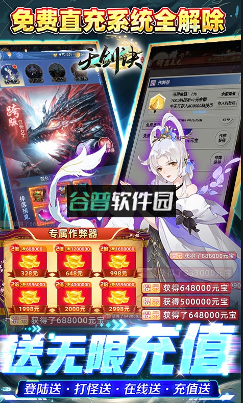 天剑诀百万作弊器截图5