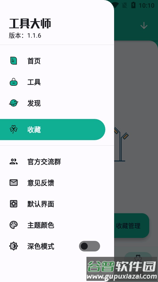 工具大师软件兼容版截图1