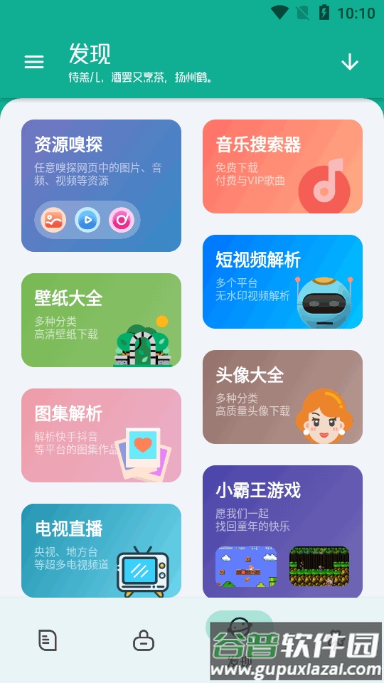 工具大师软件兼容版截图2