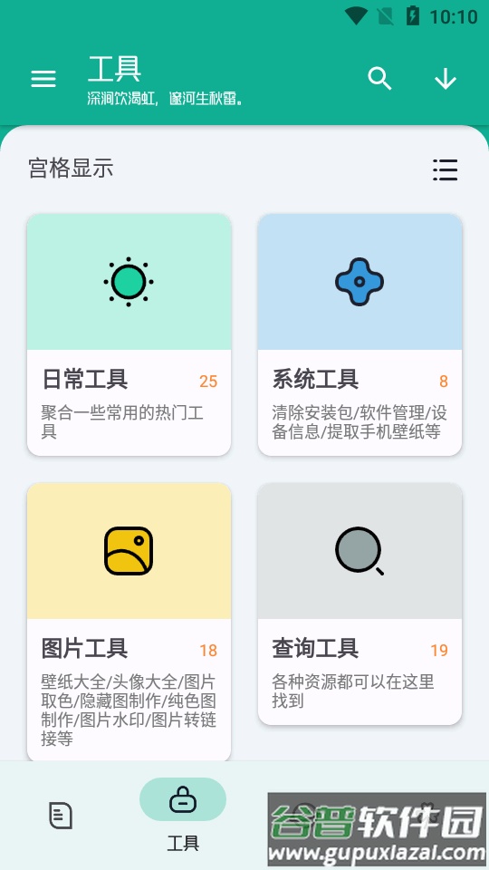 工具大师软件兼容版截图3