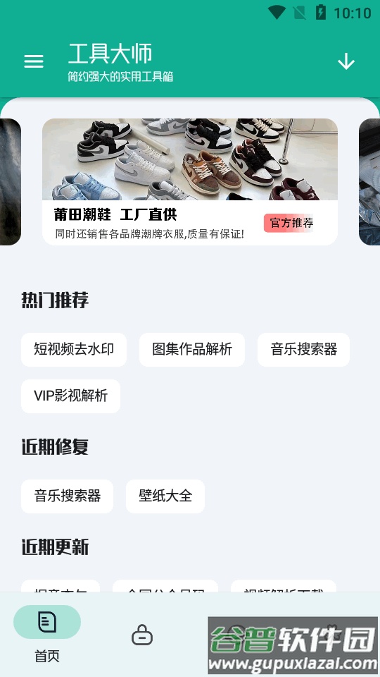 工具大师软件兼容版截图4