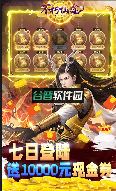 不朽仙途GM修改器截图3