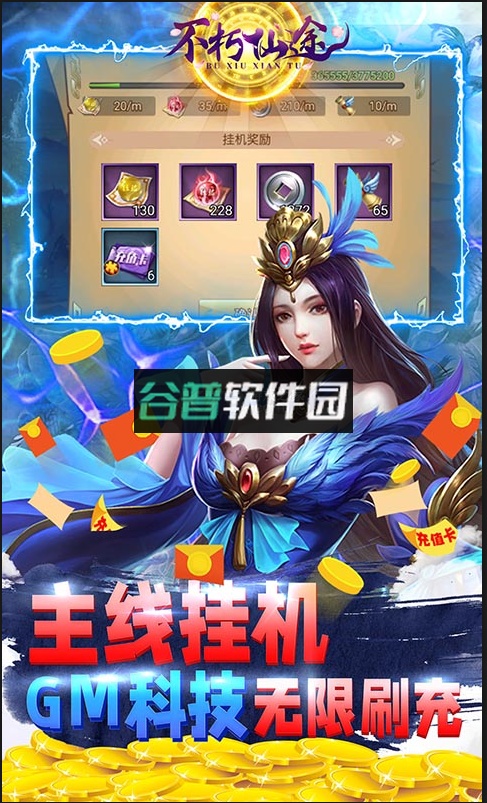 不朽仙途GM修改器截图4