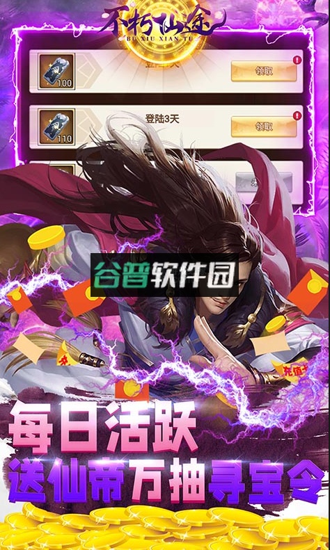 不朽仙途GM修改器截图5