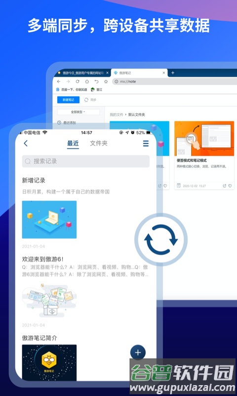 傲游浏览器app谷歌版截图3