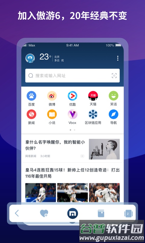 傲游浏览器app谷歌版截图4