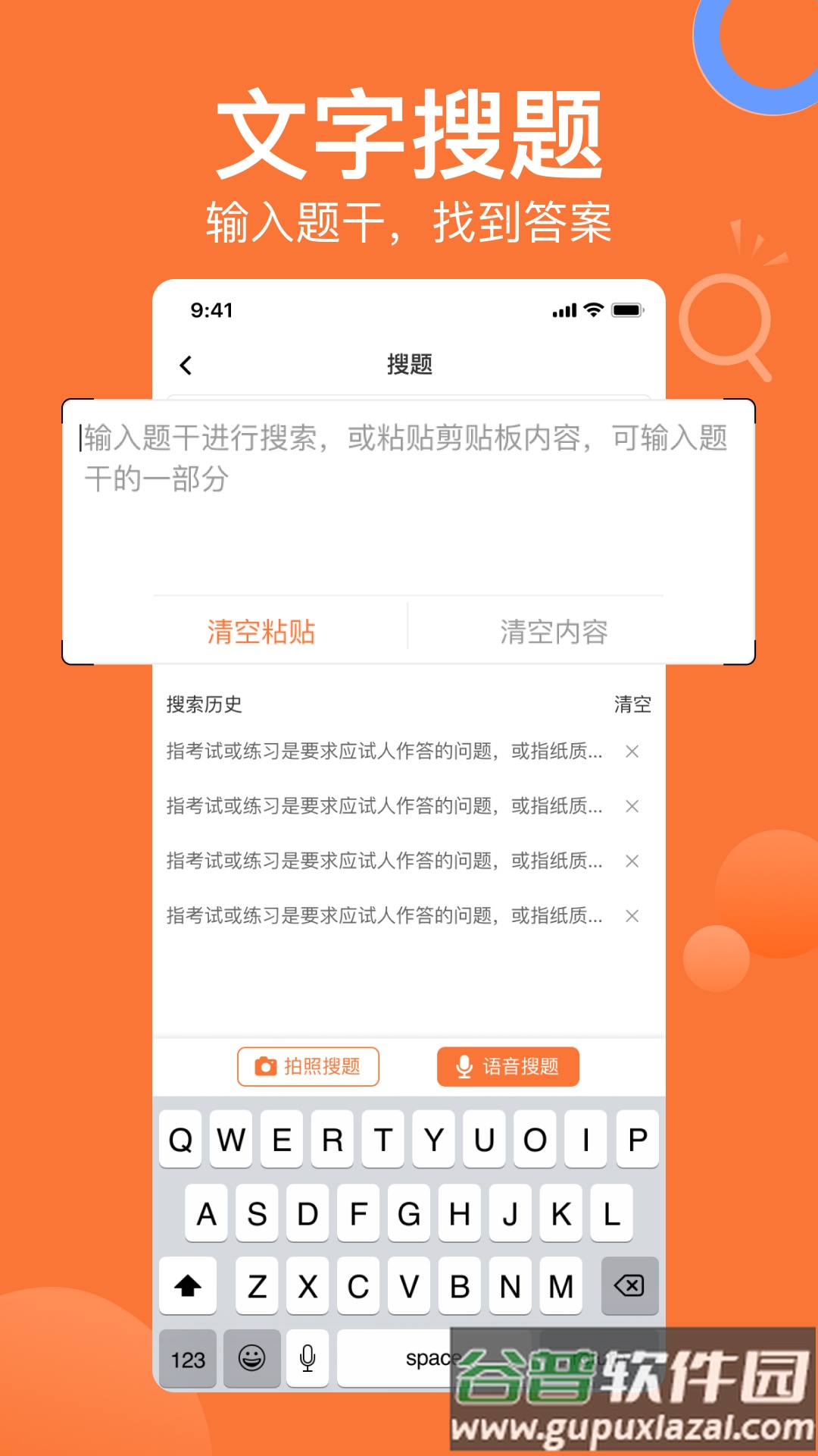 搜题猫app手机版截图2