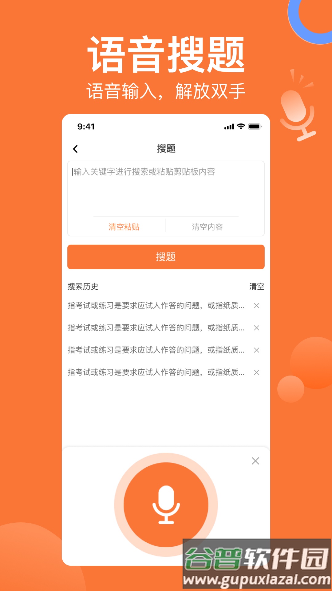 搜题猫app手机版截图3