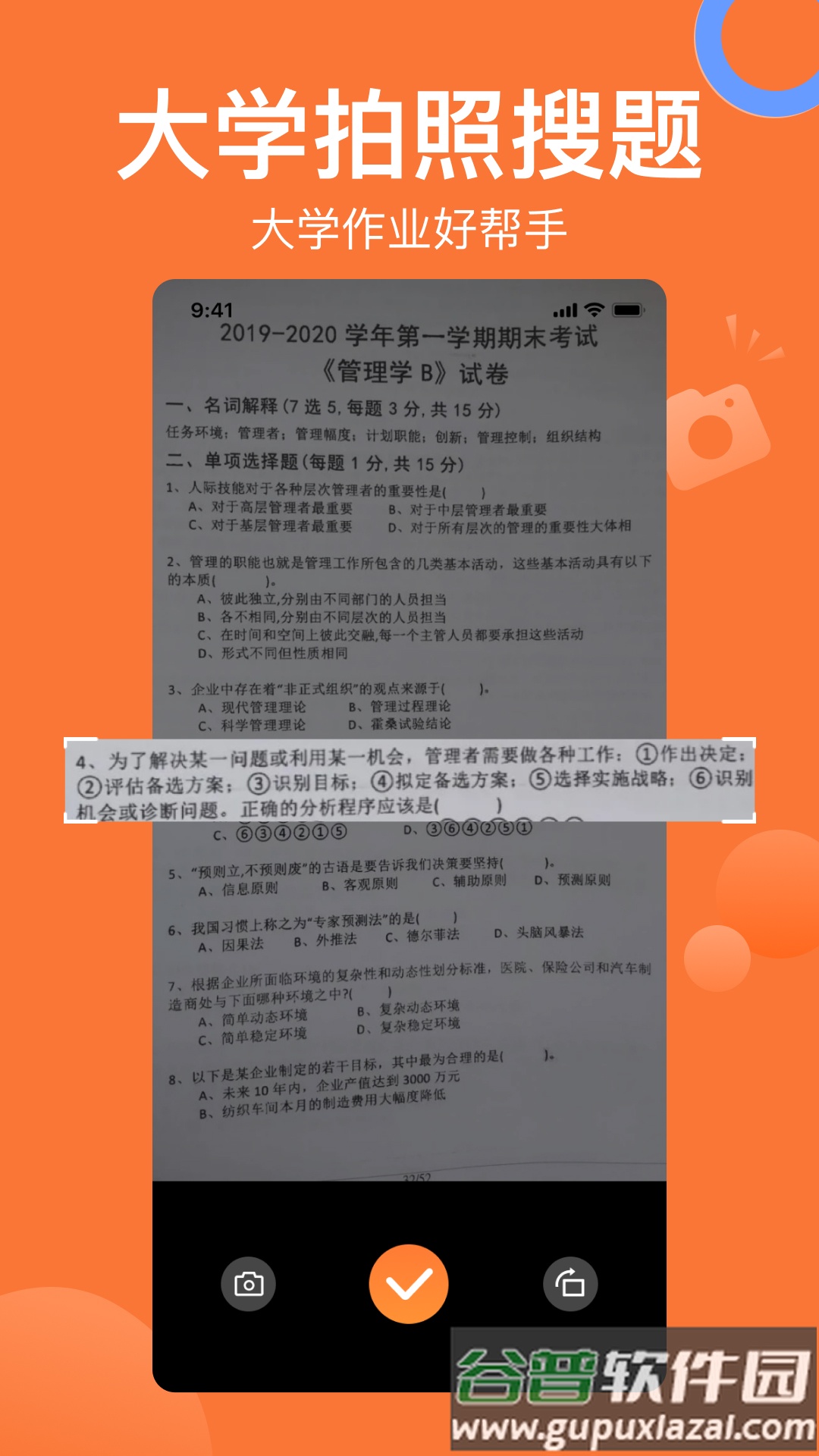 搜题猫app手机版截图4