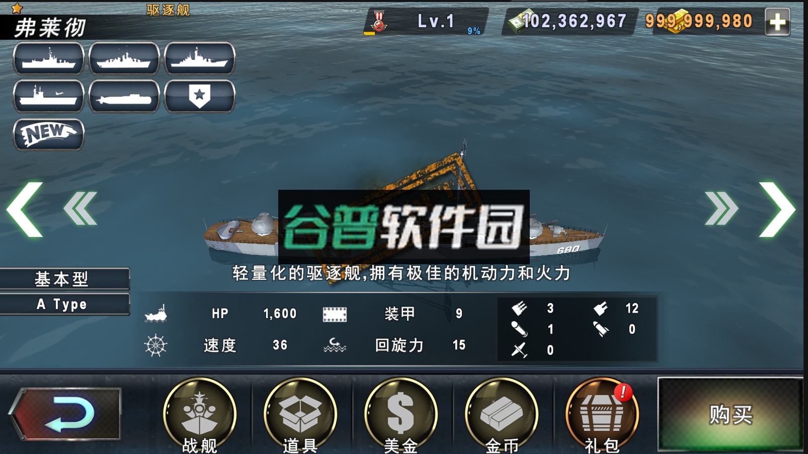 炮艇战舰中文破解版截图3