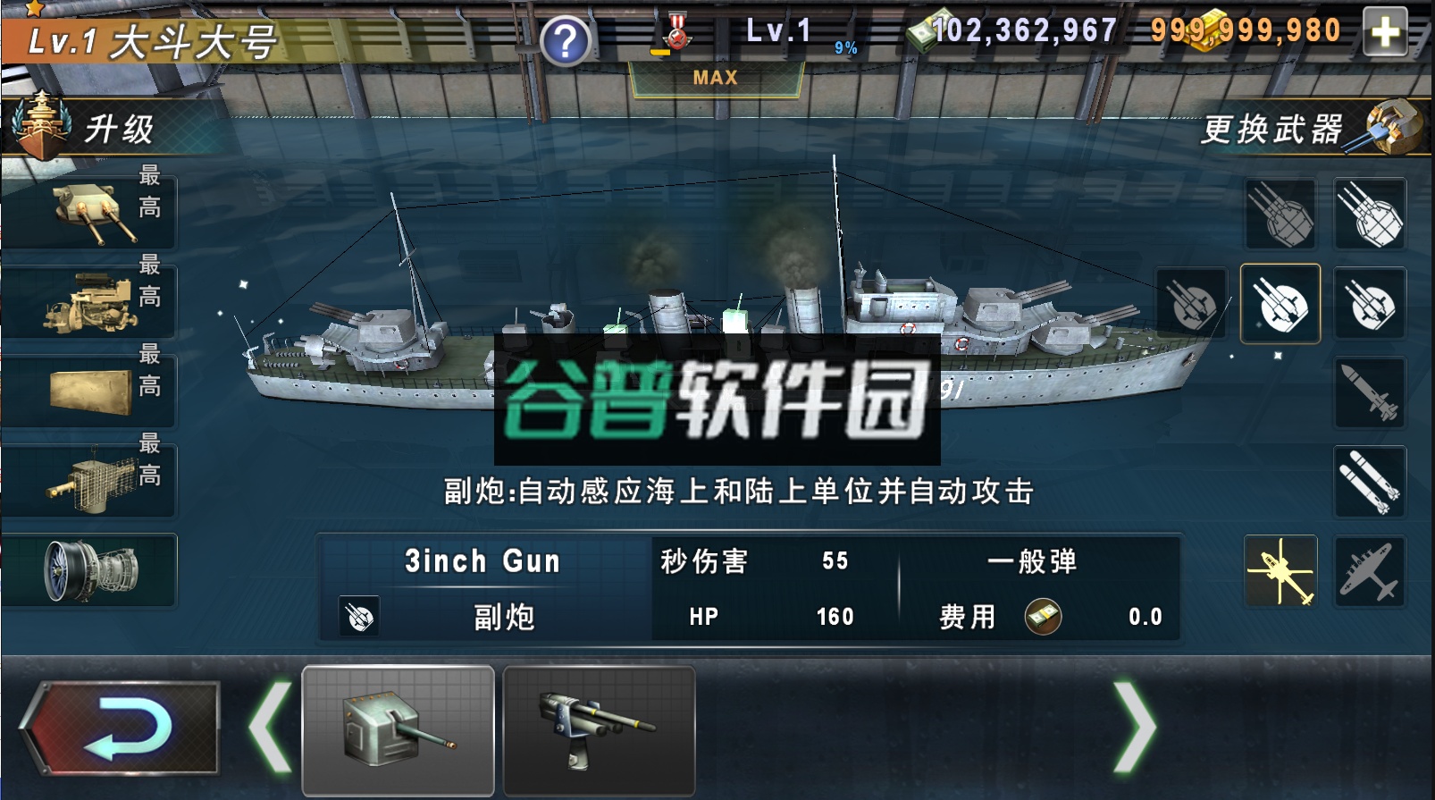 炮艇战舰中文破解版截图4