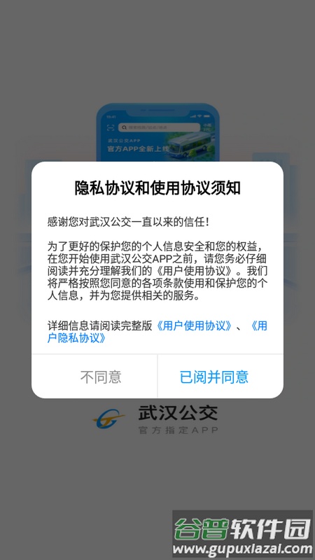 武汉公交app最新官方版截图1