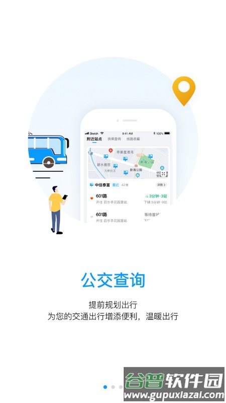 武汉公交app最新官方版截图2