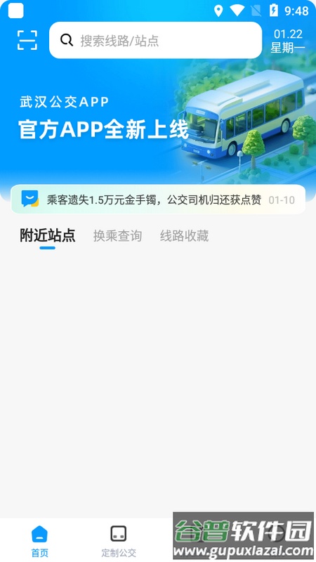 武汉公交app最新官方版截图3