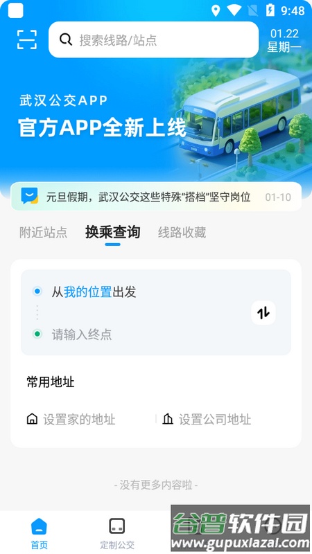 武汉公交app最新官方版截图4
