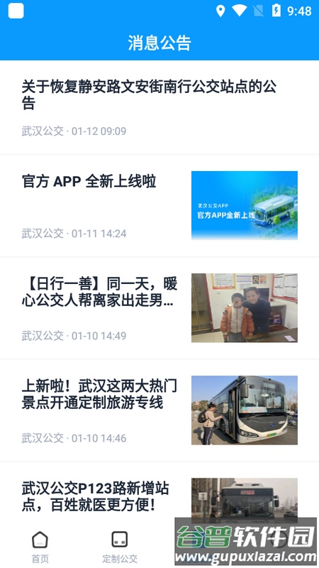 武汉公交app最新官方版截图5
