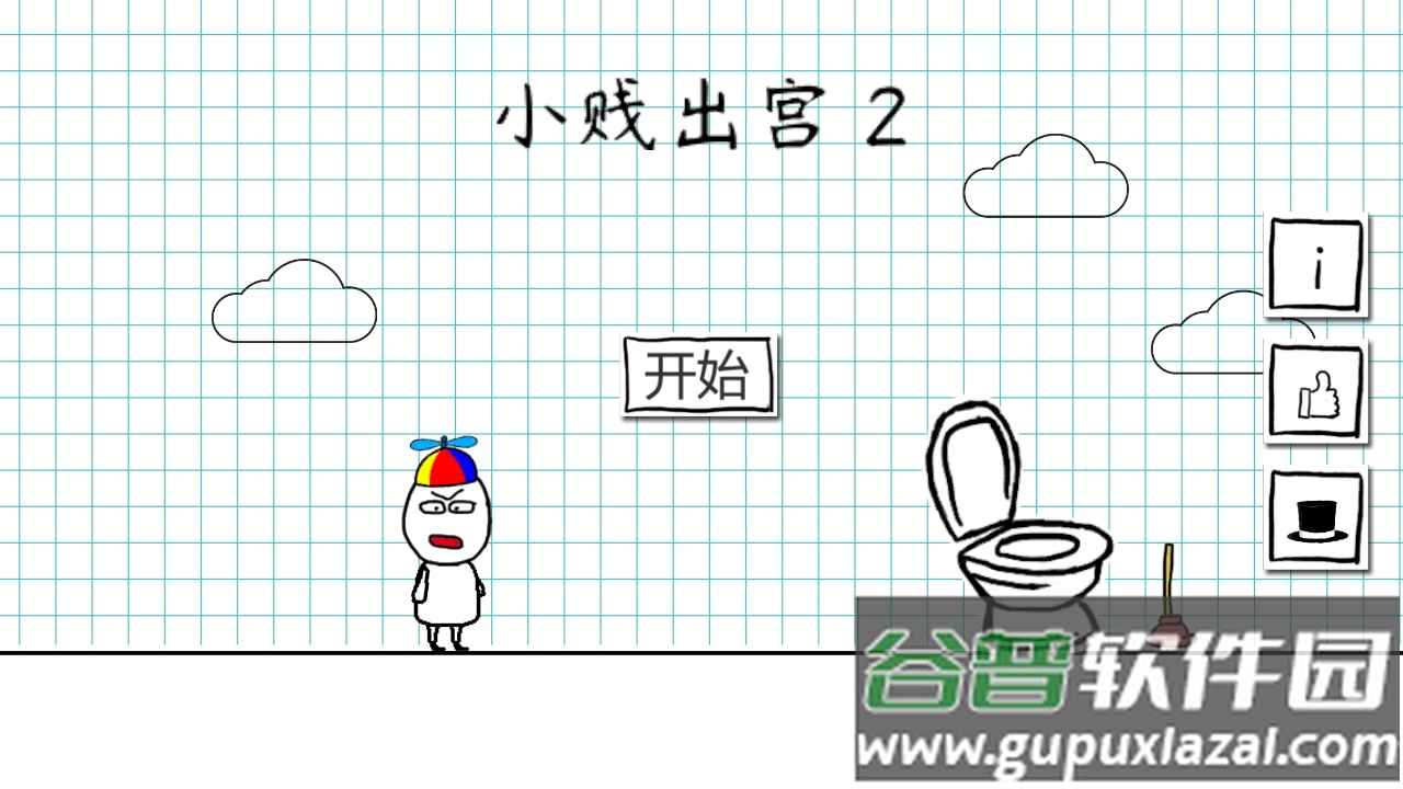 小贱出宫2安卓版截图2