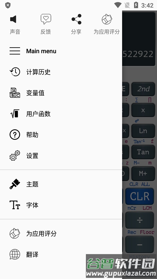 卡西欧计算器991ex专业版截图2