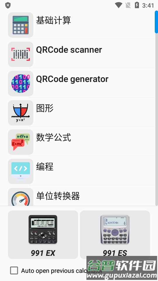 卡西欧计算器991ex专业版截图5