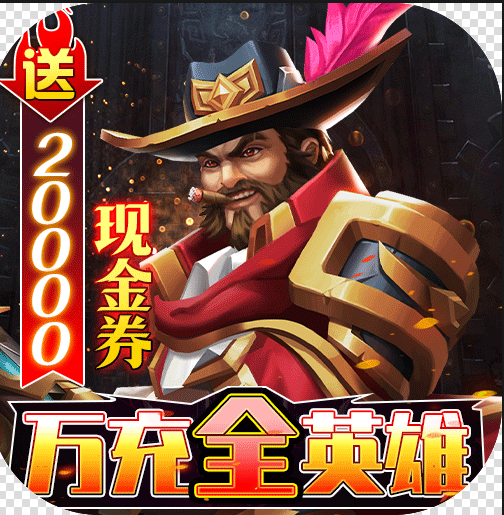 万界英雄送月卡版v30.72