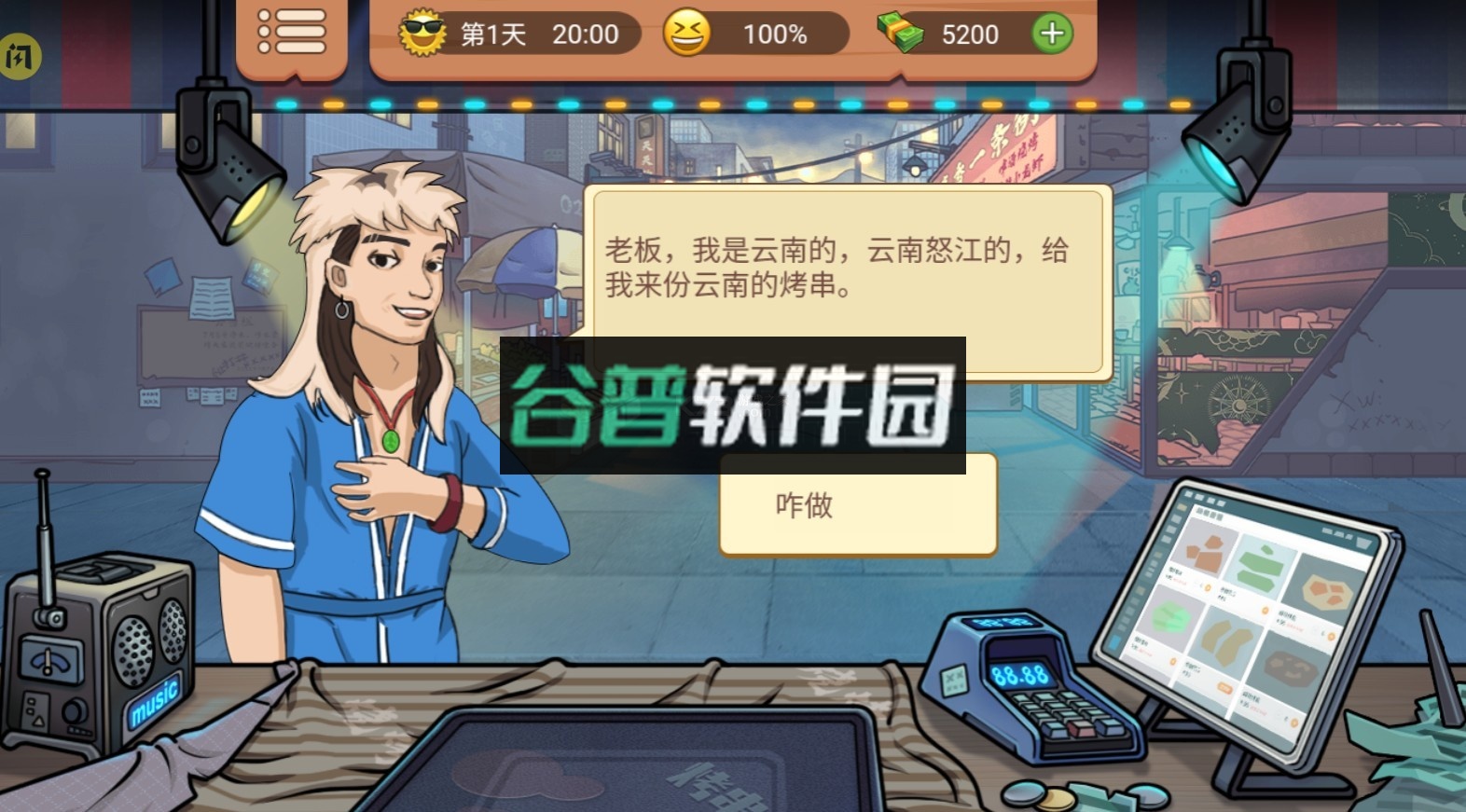 真香一条街破解版截图2