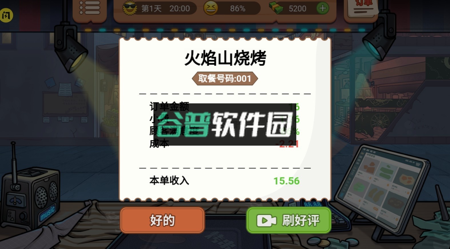 真香一条街破解版截图4