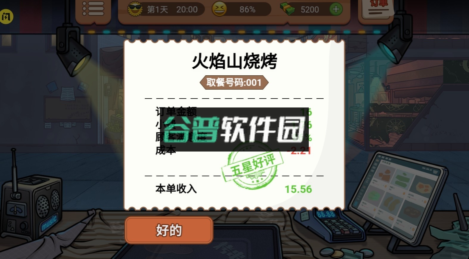 真香一条街破解版截图5