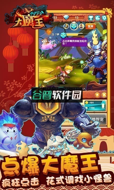 十万个大魔王2024最新版截图2