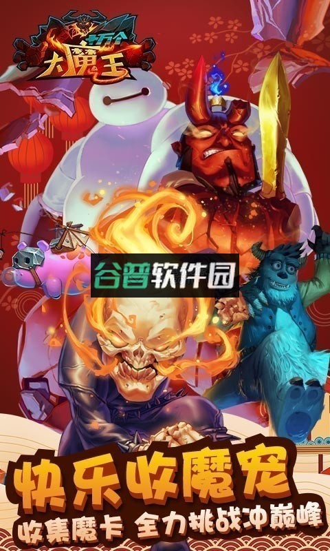 十万个大魔王2024最新版截图3