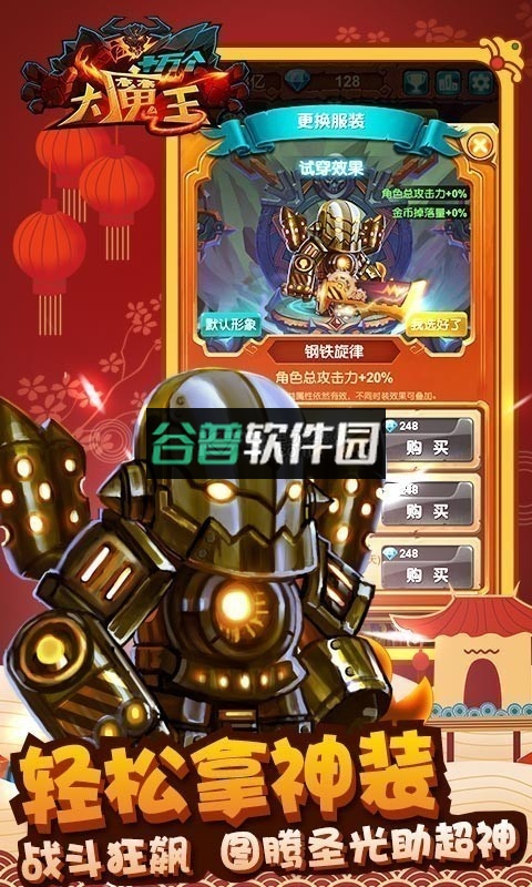 十万个大魔王2024最新版截图4