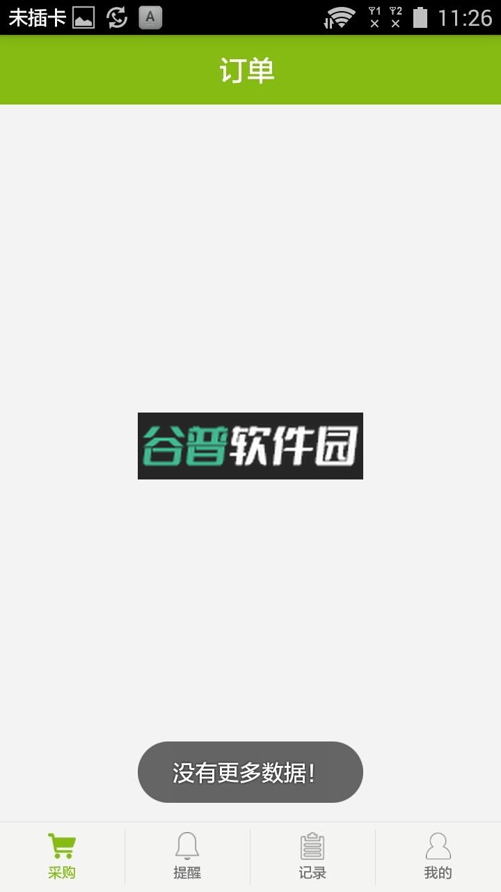 云管家商户app下载截图1