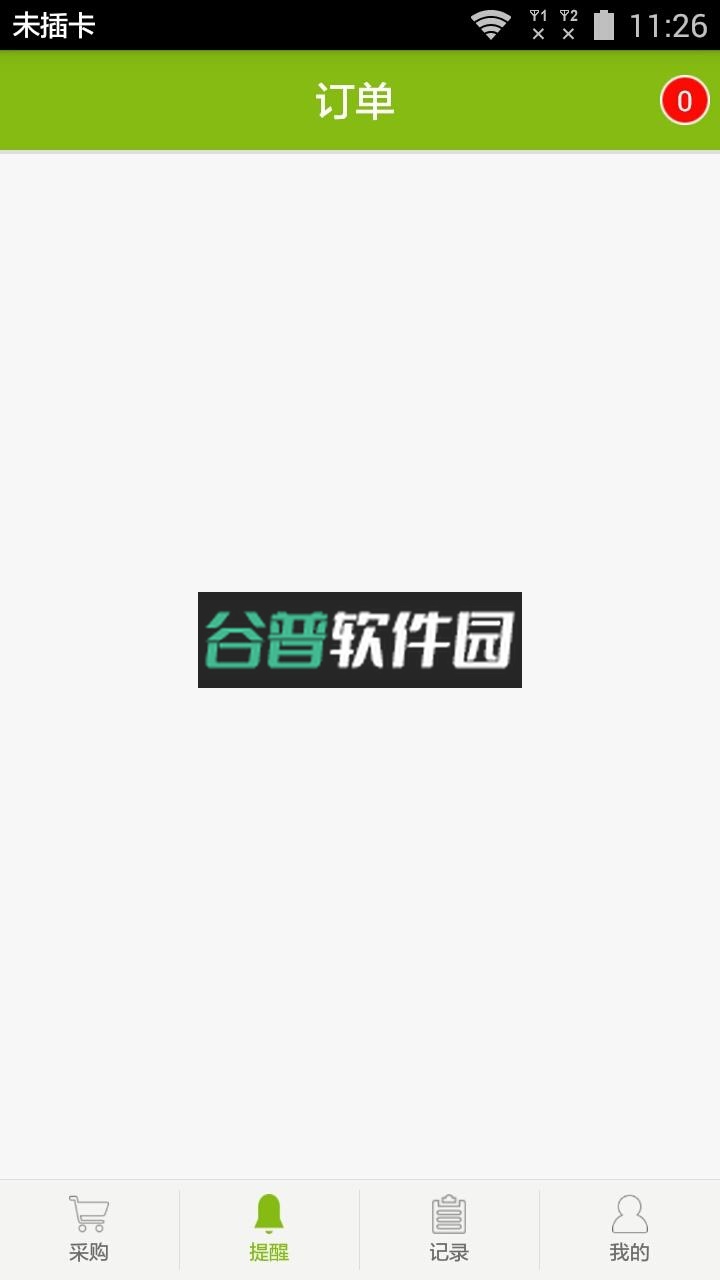 云管家商户app下载截图2