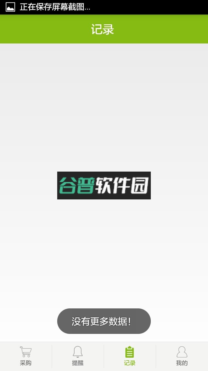 云管家商户app下载截图3