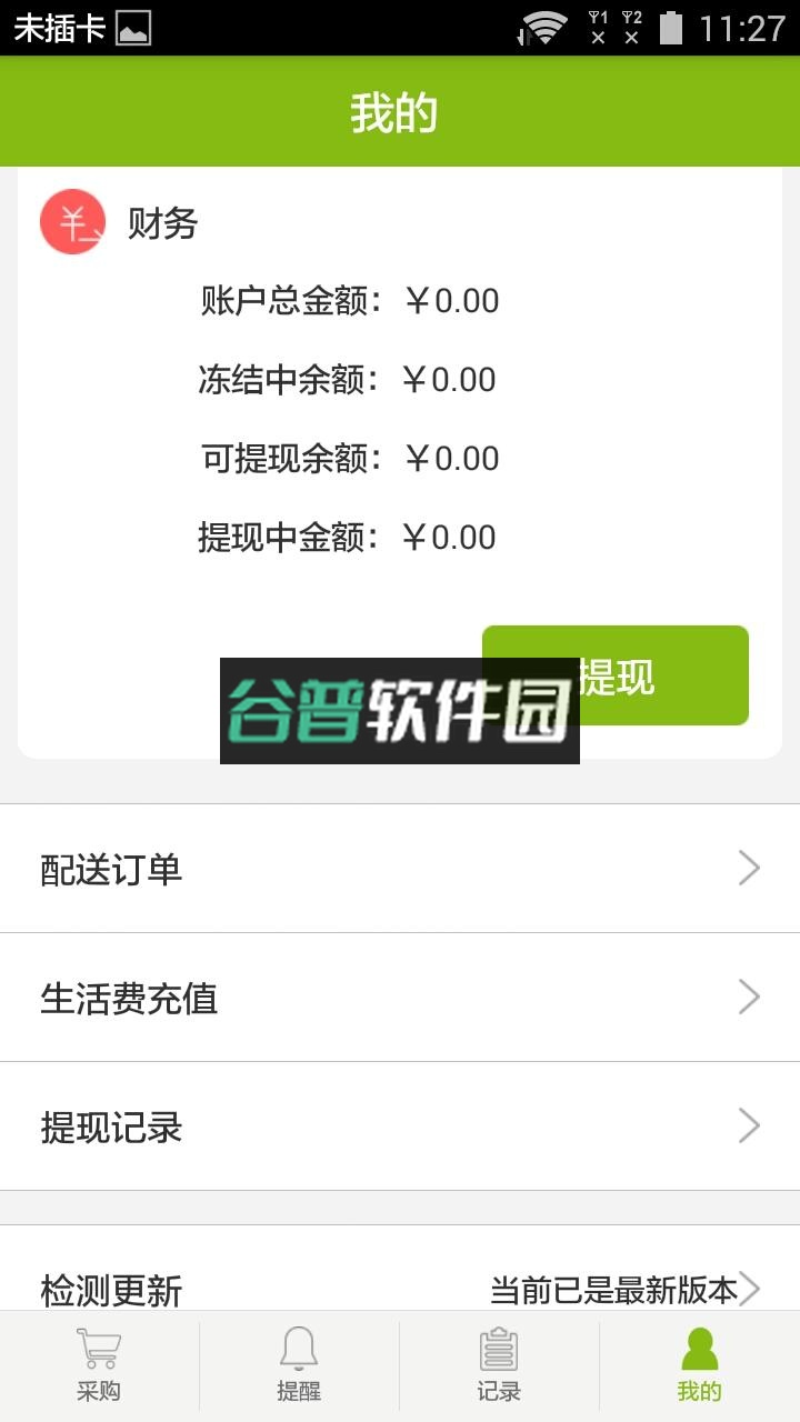 云管家商户app下载截图4