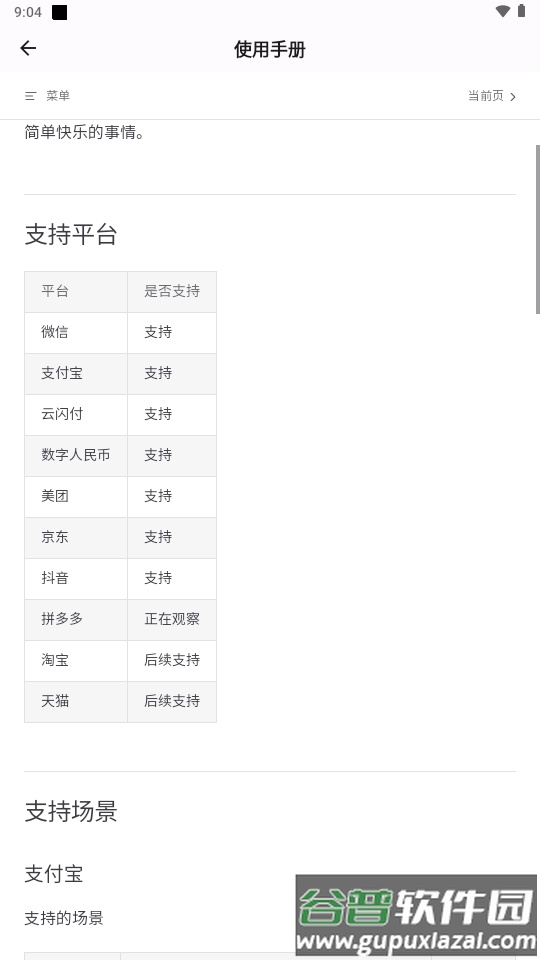 记得记账解锁版截图1