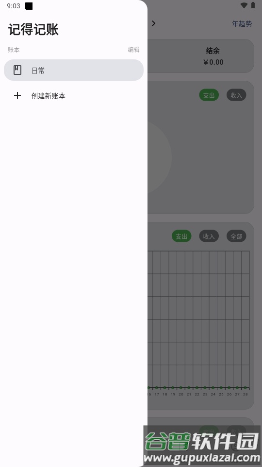 记得记账解锁版截图2
